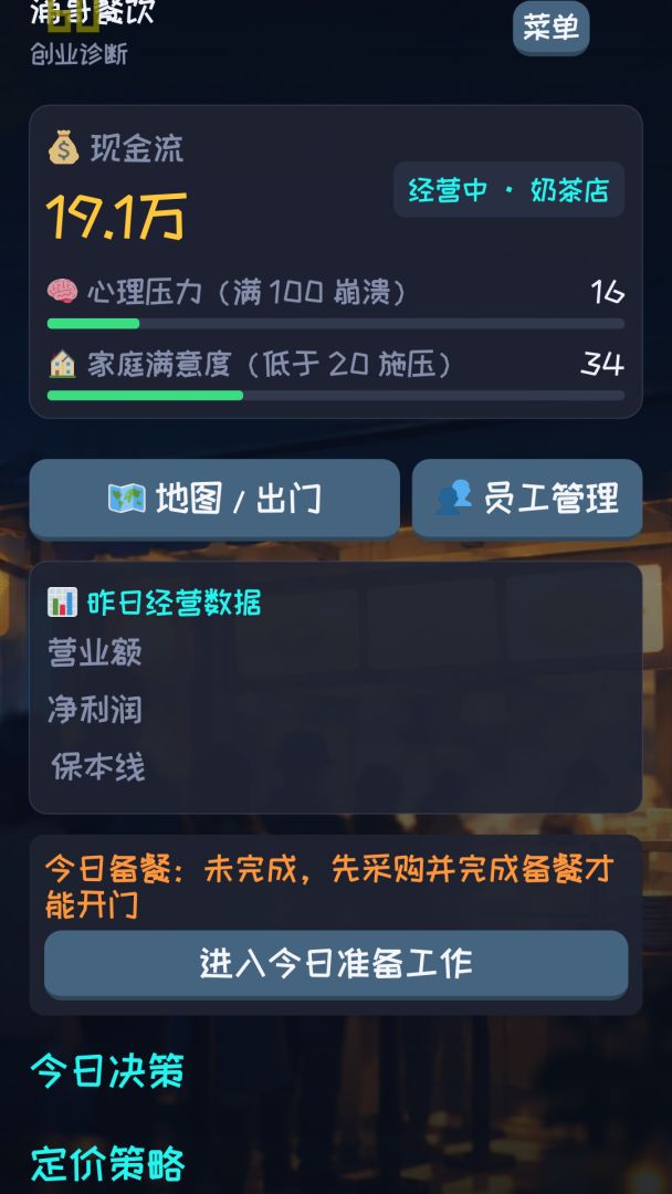 涌哥餐饮游戏截图