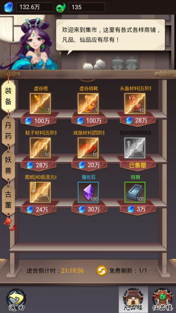 大仙来了游戏截图