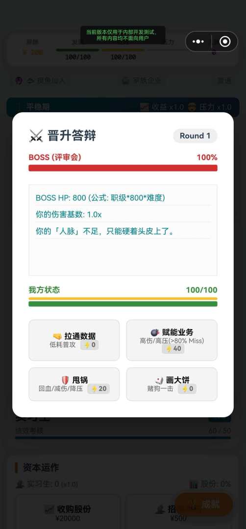 大厂修仙传-打工人飞升模拟器游戏截图