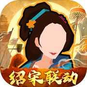 无悔华夏icon
