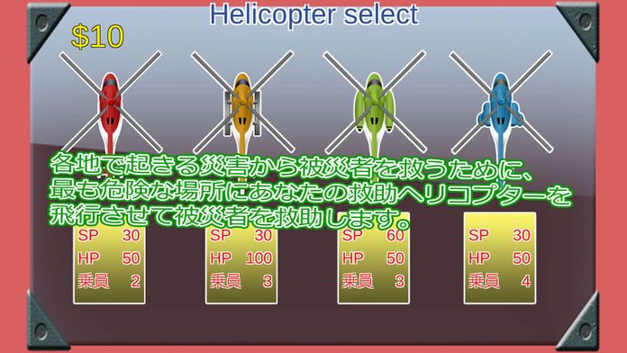 災害救助ヘリコプター游戏截图