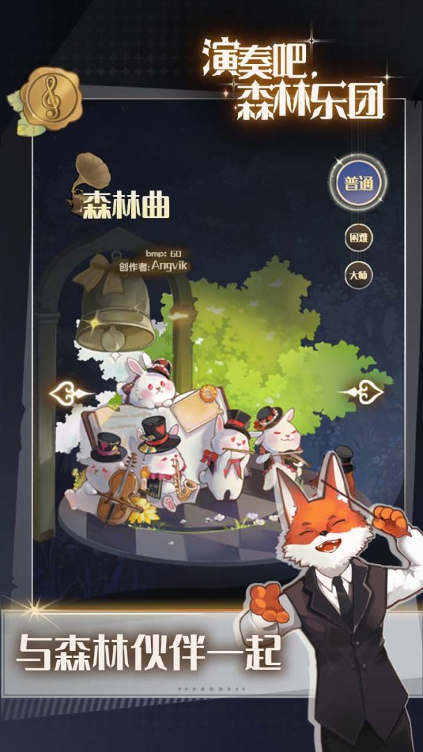 演奏吧，森林乐团！游戏截图