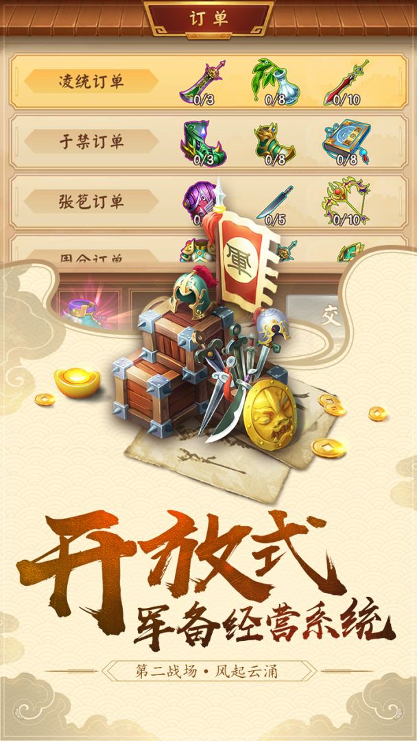 三国大亨（测试服）游戏截图