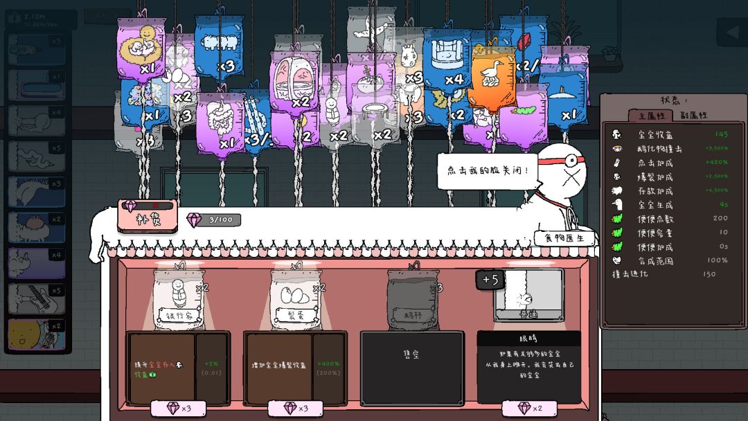 神经鹅游戏截图