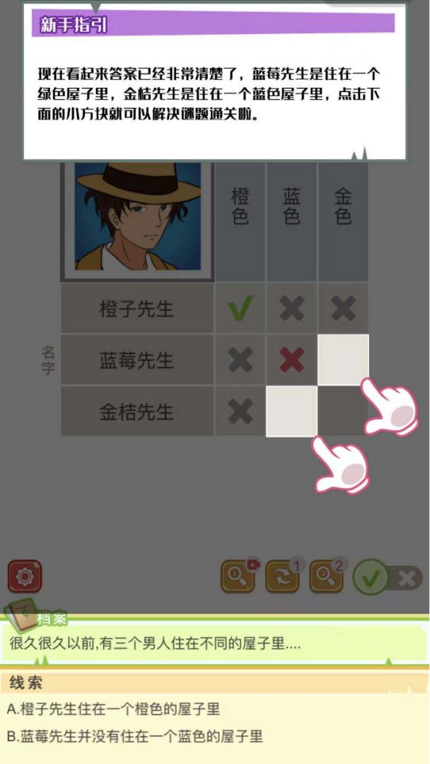 交叉逻辑益智游戏游戏截图