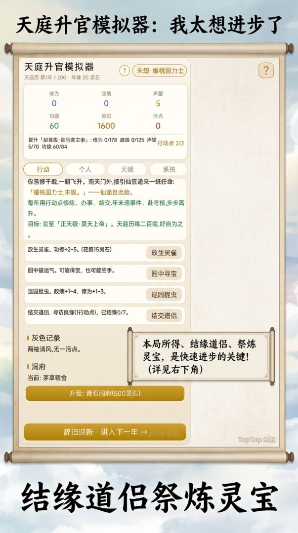 天庭升官模拟器：我太想进步了游戏截图