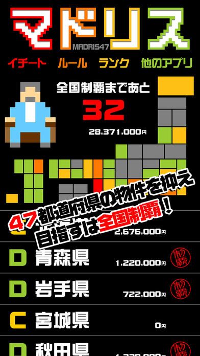 間取りパズル マドリス47 全国版游戏截图