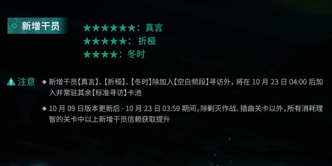 新干员登场，信赖获取提升