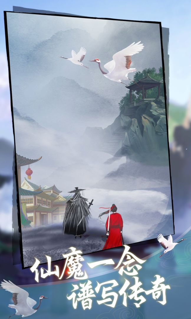 仙魔乱游戏截图