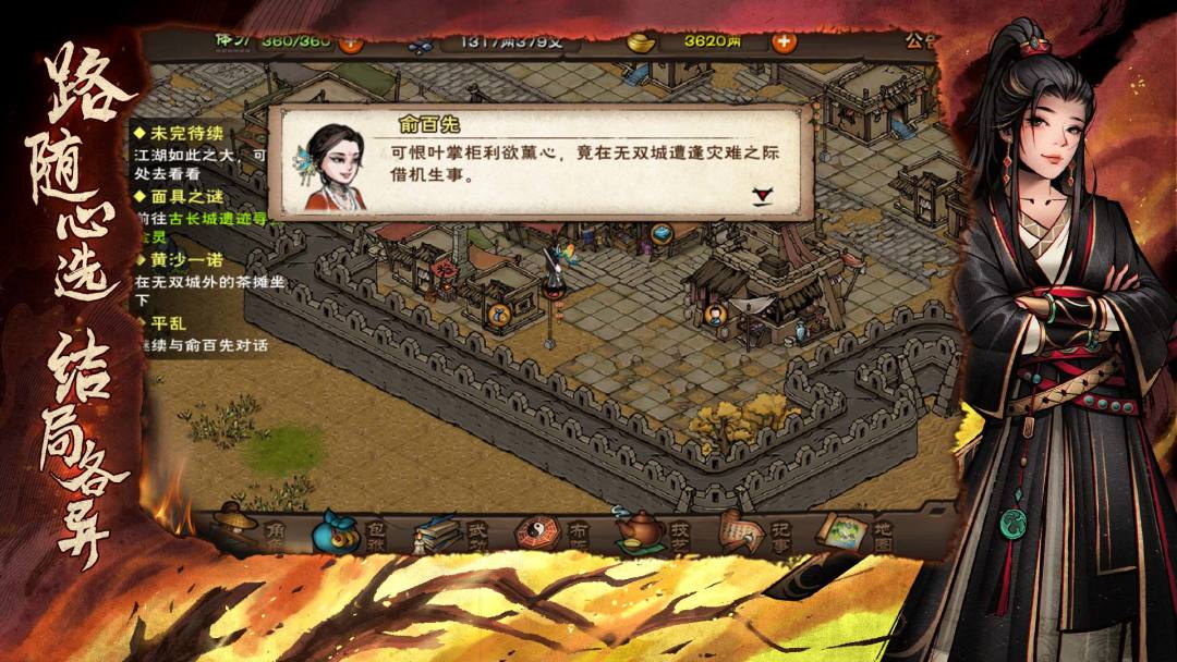 烟雨江湖游戏截图