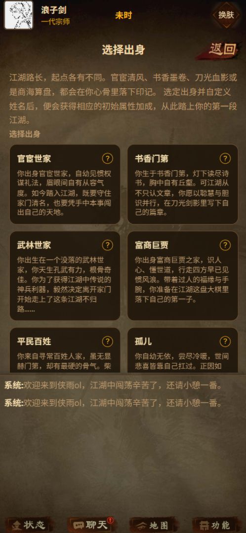 侠雨江湖游戏截图