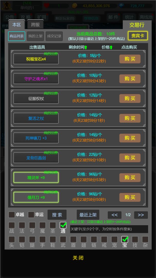 神战奇迹游戏截图