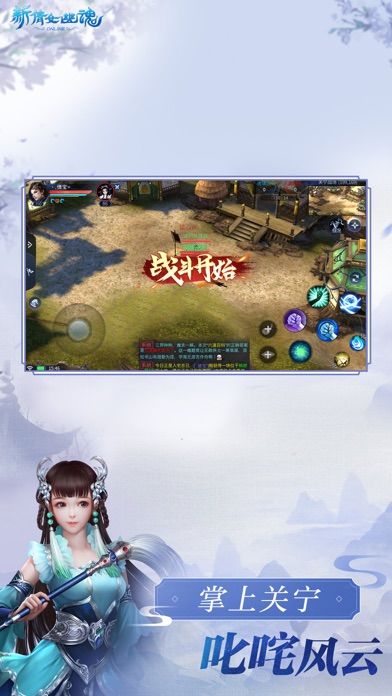 《新倩女幽魂》互通版游戏截图