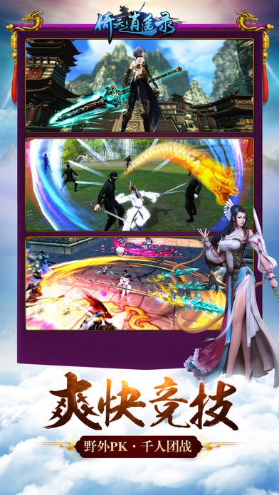 倚天逍遥录-大型热血经典战斗仙侠ARPG手游大作游戏截图