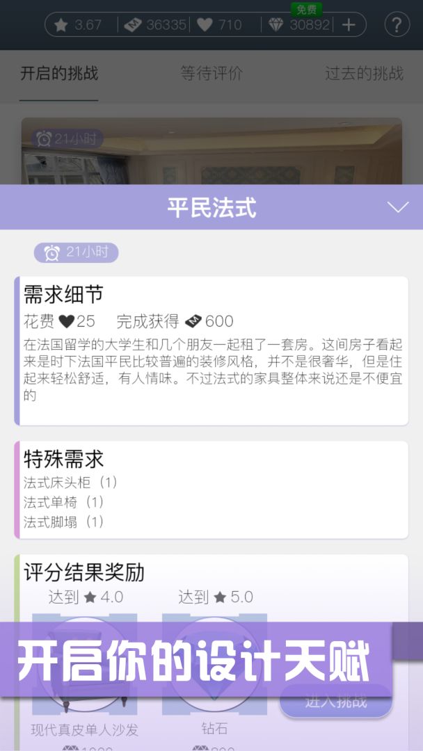 家居搭配大师游戏截图