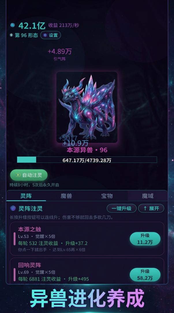 魔界异兽进化录游戏截图