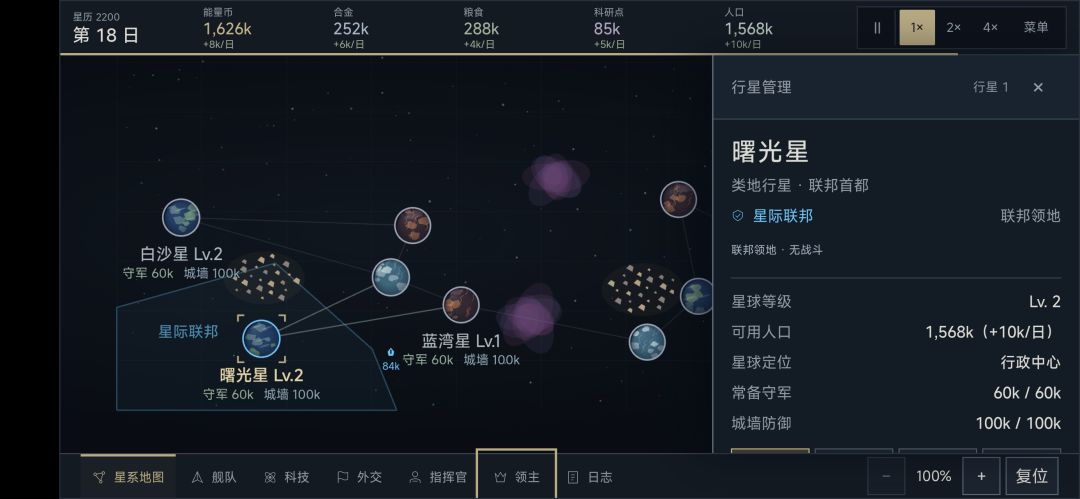 星际争锋游戏截图