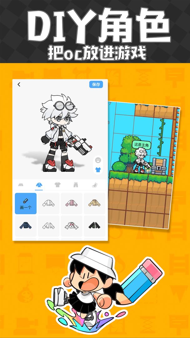 创游世界游戏截图