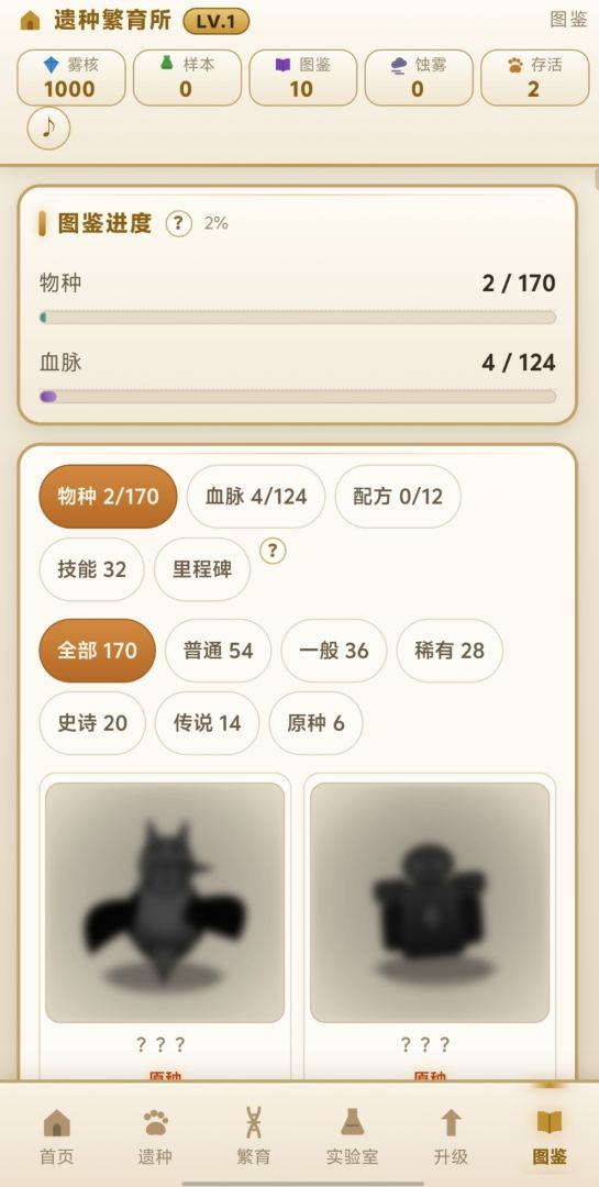 遗种繁育所游戏截图