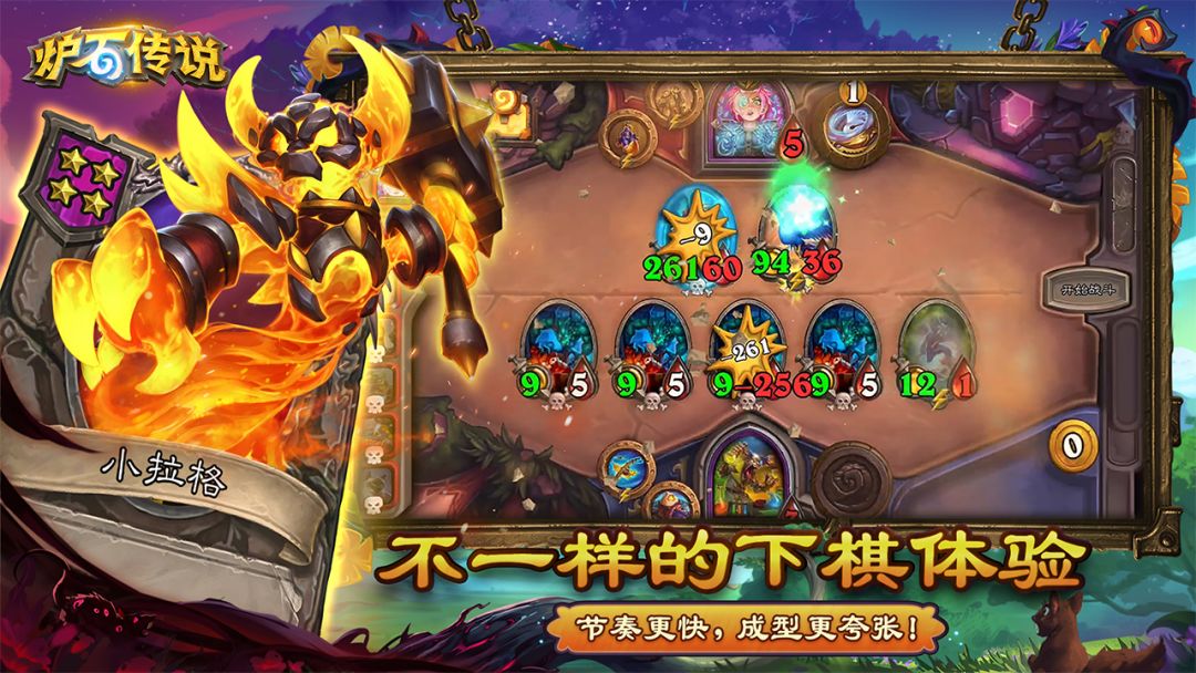 炉石传说游戏截图