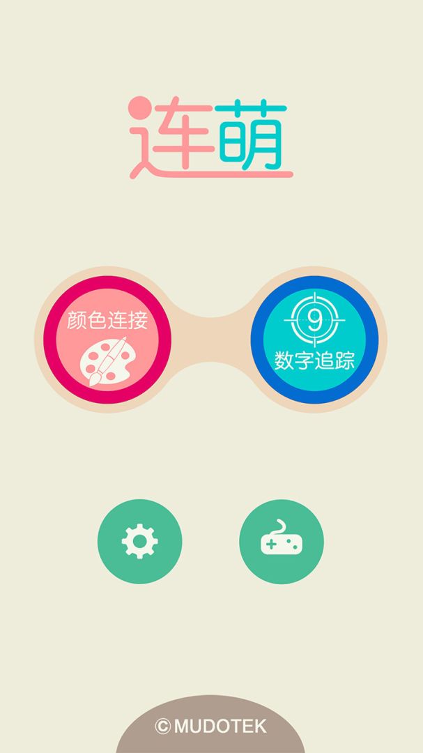 连萌游戏截图
