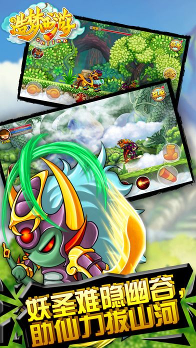 造梦西游OL（体验服）游戏截图