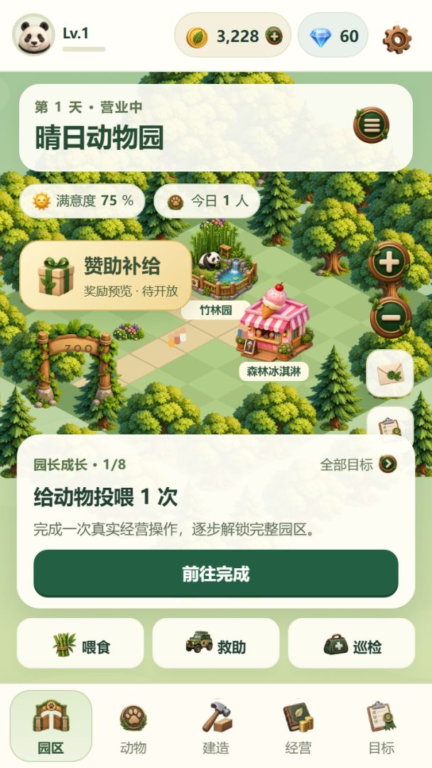 动物园长模拟器游戏截图