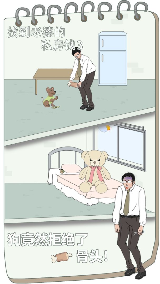 找到老婆的私房钱3游戏截图