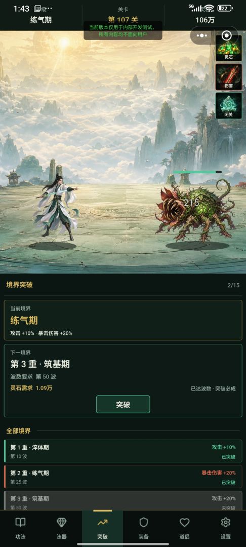 无限挂机修仙游戏截图