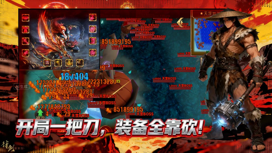 赤焰天尊无限刀游戏截图