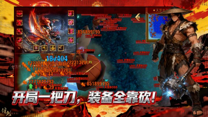 赤焰天尊无限刀截图