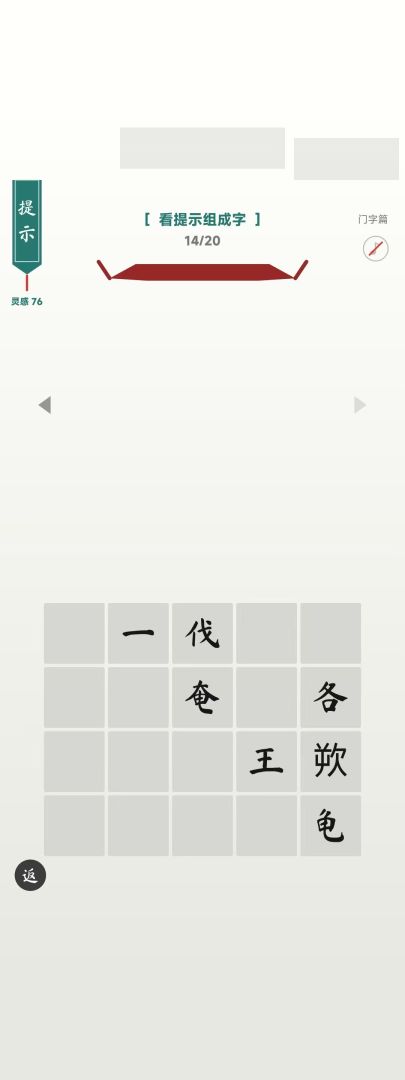 偏旁奇遇游戏截图
