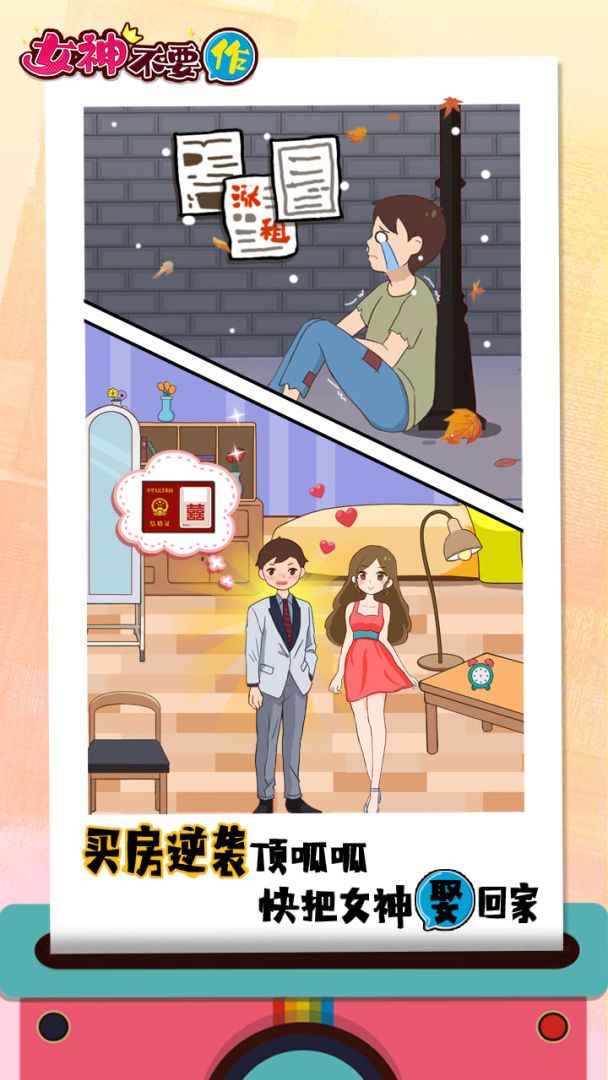 女神不要作游戏截图