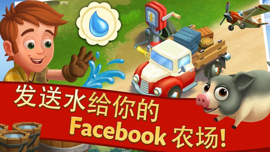FarmVille 2: 乡村度假游戏截图