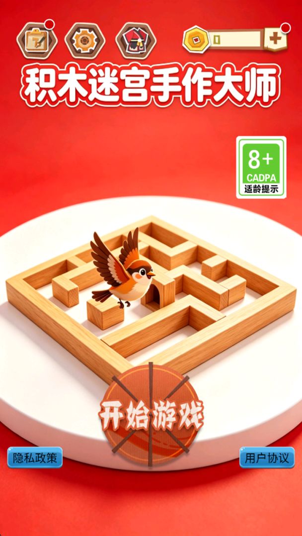 积木迷宫手作大师游戏截图