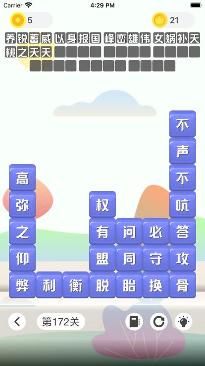 成语发烧友游戏截图