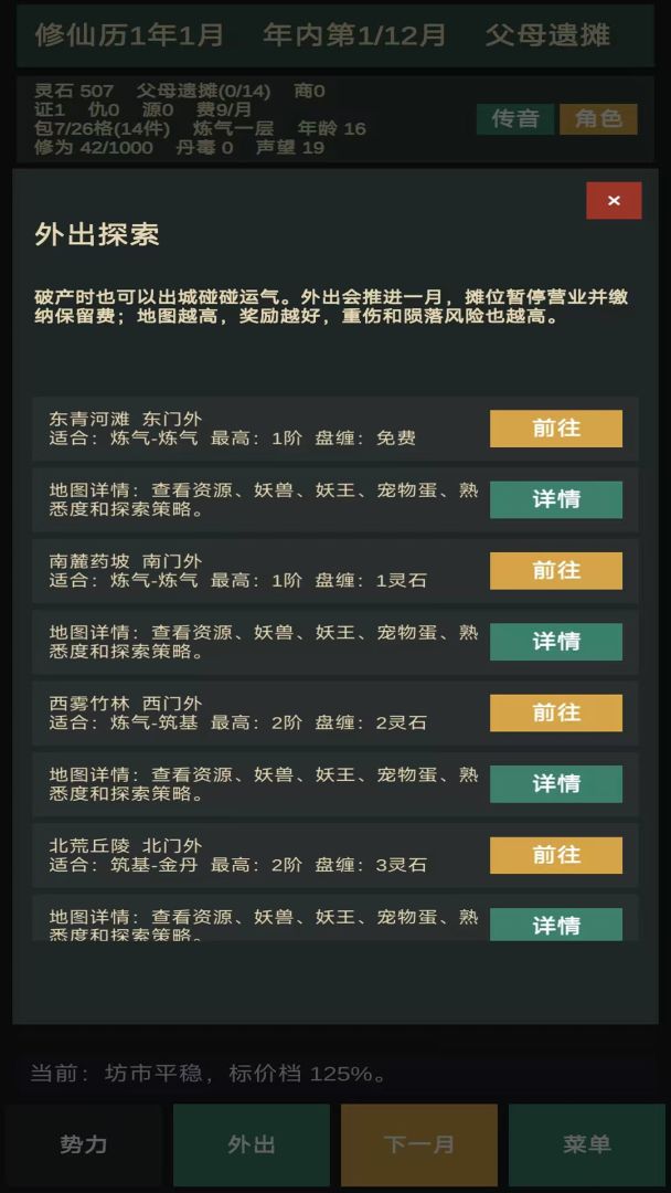 修仙摆摊模拟器游戏截图
