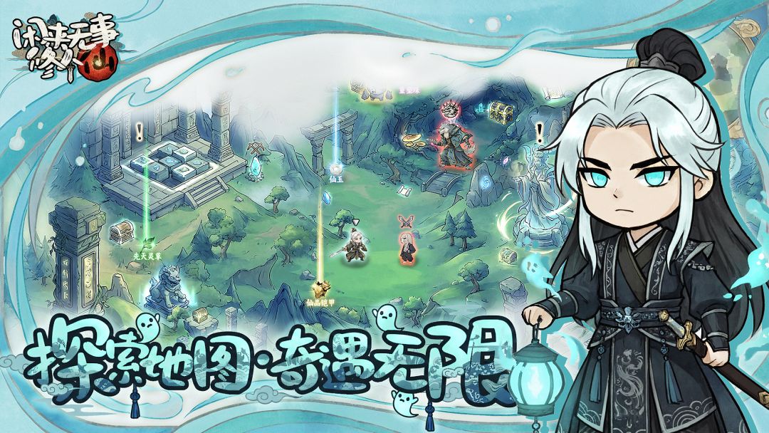 闲来无事修个仙游戏截图