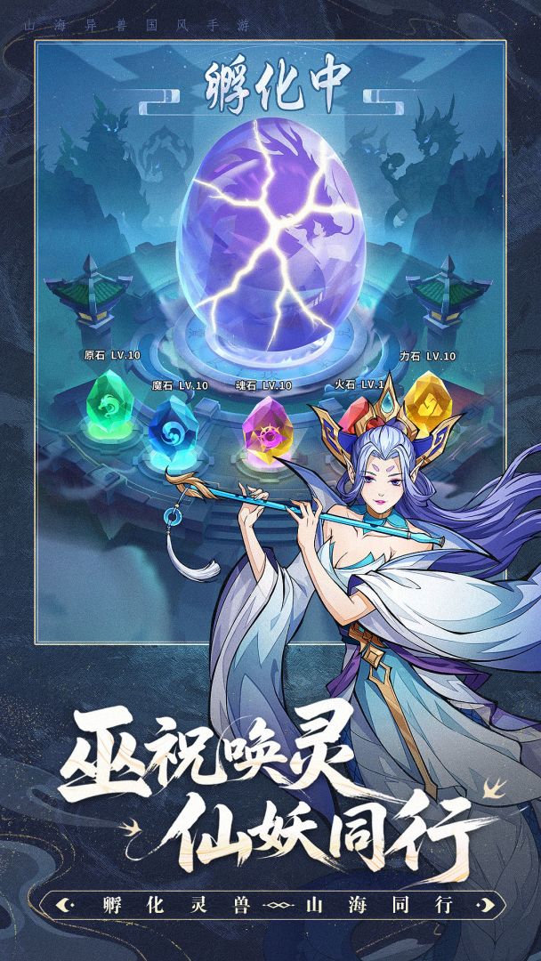 九州异兽记游戏截图