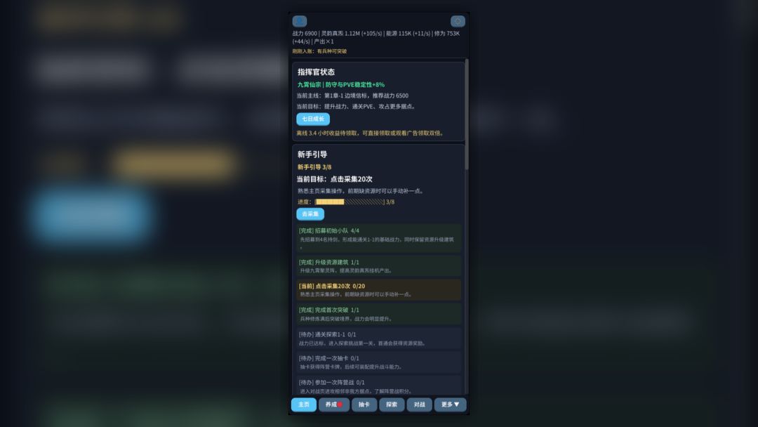 星域征途游戏截图