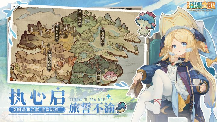 深渊之歌截图