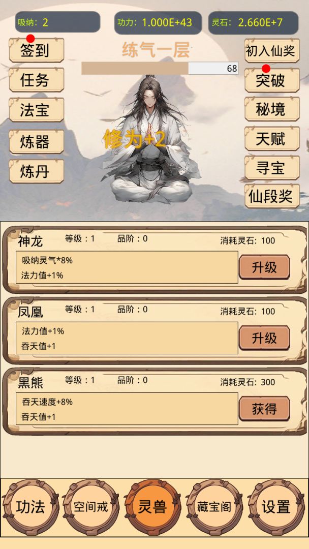 带着自动修炼系统来修仙游戏截图