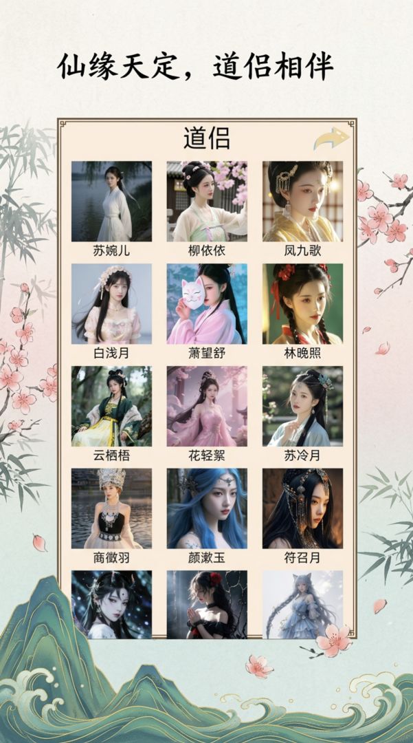 放置仙途：万古道君游戏截图