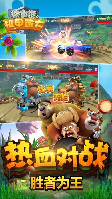 熊出没之机甲熊大 - 熊大熊二游戏游戏截图