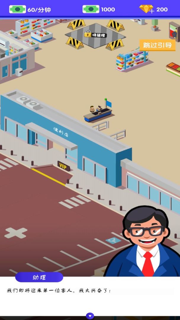 我家开超市游戏截图