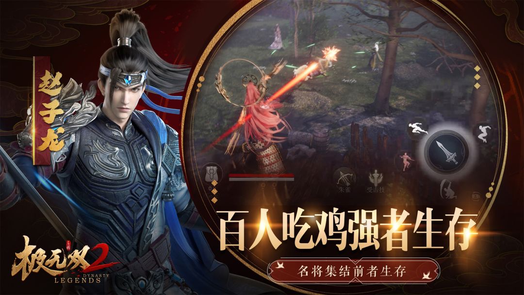 极无双2游戏截图