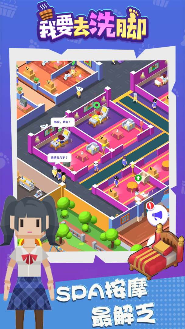 我要去洗脚游戏截图
