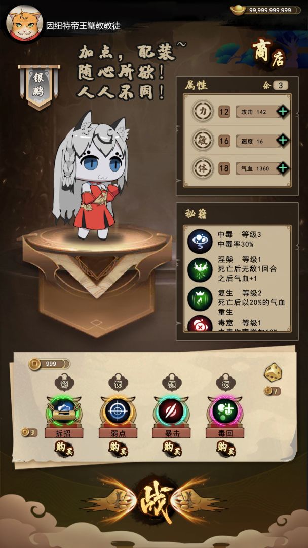 江湖大擂台游戏截图