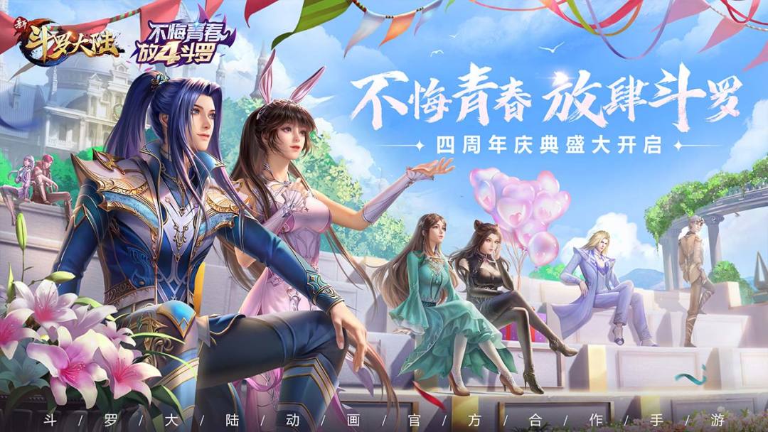 新斗罗大陆游戏截图