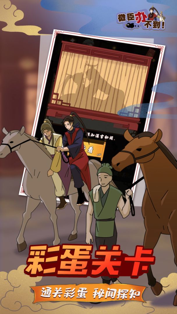 微臣办不到游戏截图